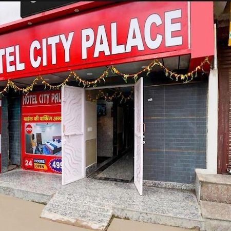 Hotel City Palace نيودلهي المظهر الخارجي الصورة